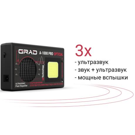 Отпугиватель животных ГРАД А-1000 ПРО ОПТИК