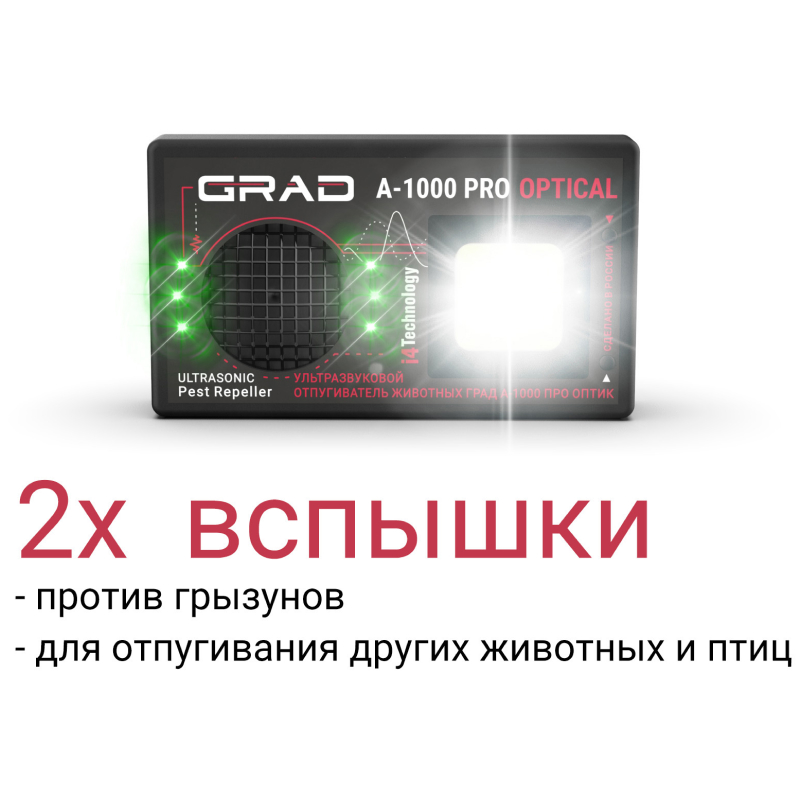 Отпугиватель животных ГРАД А-1000 ПРО ОПТИК фото