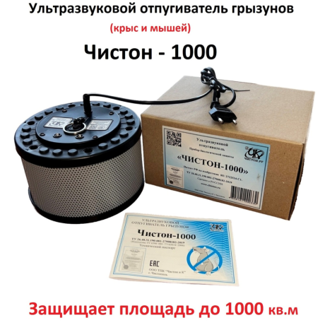 Професиональный Ультразвуковой отпугиватель грызунов Чистон 1000
