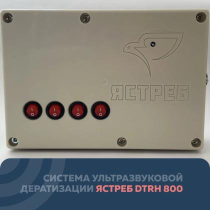 Система ультразвуковой дератизации Ястреб DtRH 800