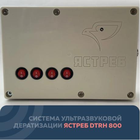 Система ультразвуковой дератизации Ястреб DtRH 800