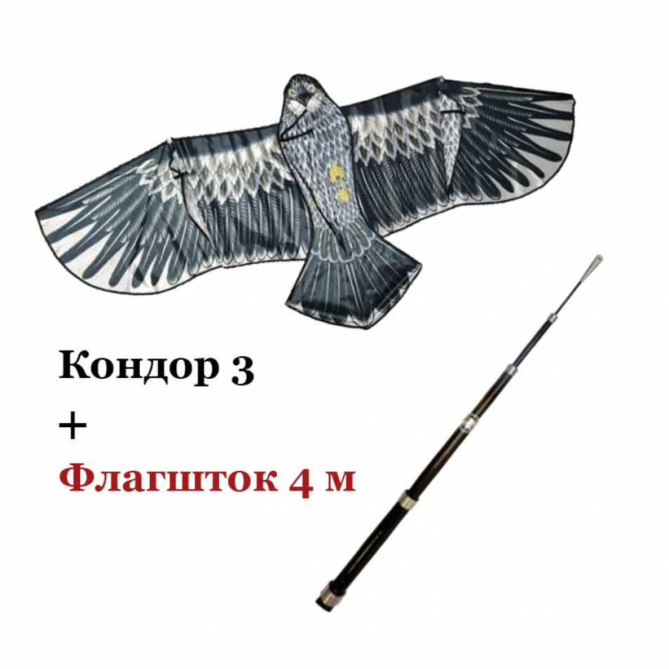 Динамический отпугиватель птиц Кондор-3 + Флагшток 4 м