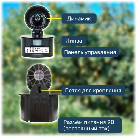 Уличный биоакустический отпугиватель птиц со вспышкой Экоснайпер LS-2021