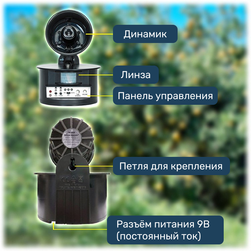 Уличный биоакустический отпугиватель птиц со вспышкой Экоснайпер LS-2021 фото